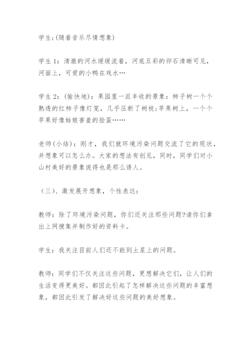 作文课教学设计.docx