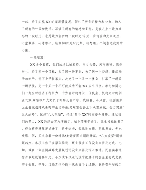 干部离任感言 离任感言简短6篇.docx