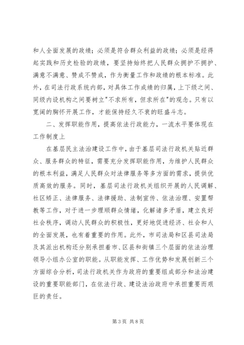 做好基层民主法治建设工作是争创司法行政工作一流水平的重要载体和途径 (4).docx