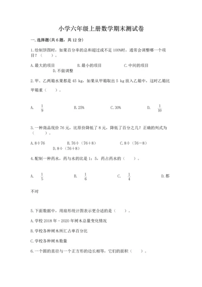 小学六年级上册数学期末测试卷带答案（轻巧夺冠）.docx