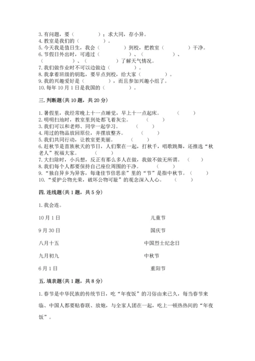 二年级上册道德与法治 期中测试卷含答案（达标题）.docx