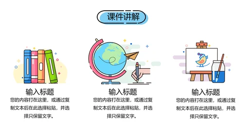 卡通小清新教师讲课教学课件通用PPT模板