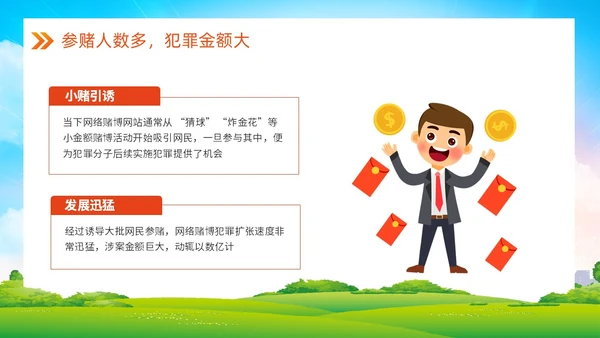 清新卡通风远离网络赌博宣传教育主题ppt课件