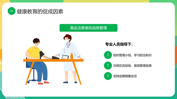 三高人群知识教育课件PPT模板