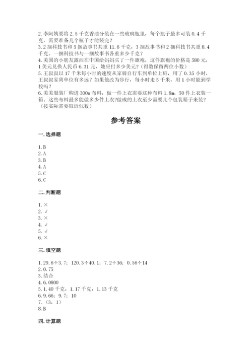 人教版数学五年级上册期中考试试卷精品（满分必刷）.docx