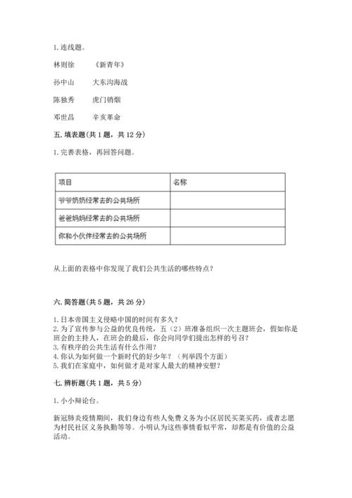 五年级下册道德与法治期末测试卷及答案（夺冠系列）.docx