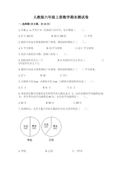 人教版六年级上册数学期末测试卷（达标题）word版.docx