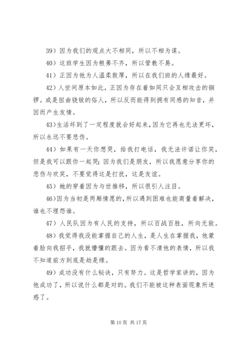 因为信仰所以担当_1.docx