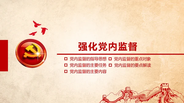 学习贯彻十八届六中全会精神PPT模板解读