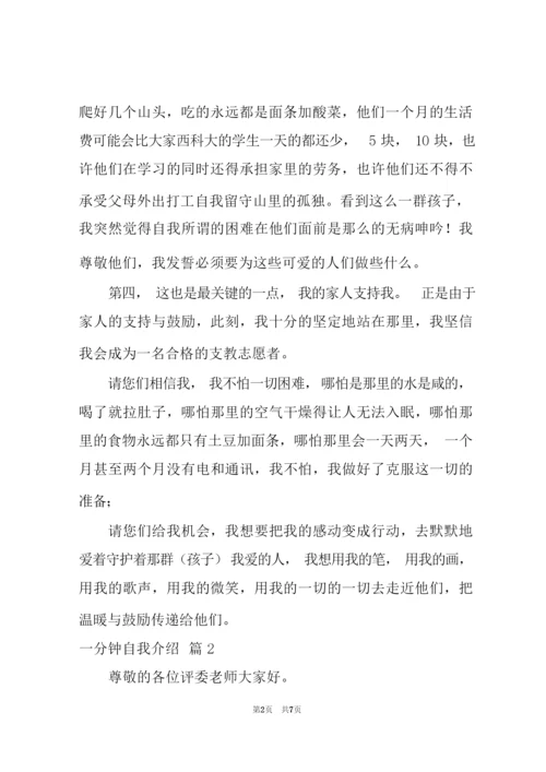2022一分钟自我介绍锦集十篇.docx