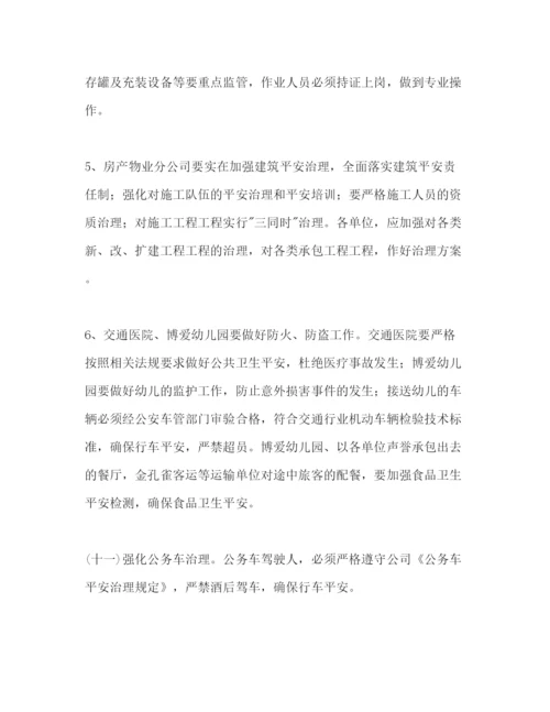 精编公司安全生产工作参考计划范文.docx