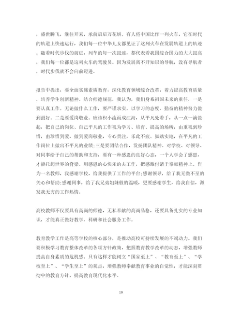 精编教师学习会议精神心得体会范文2.docx