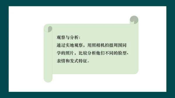 第二单元第1课《小伙伴》课件（共28页）