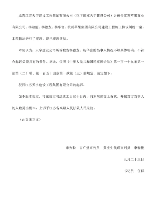 建设工程施工合同纠纷一审民事裁定书.docx