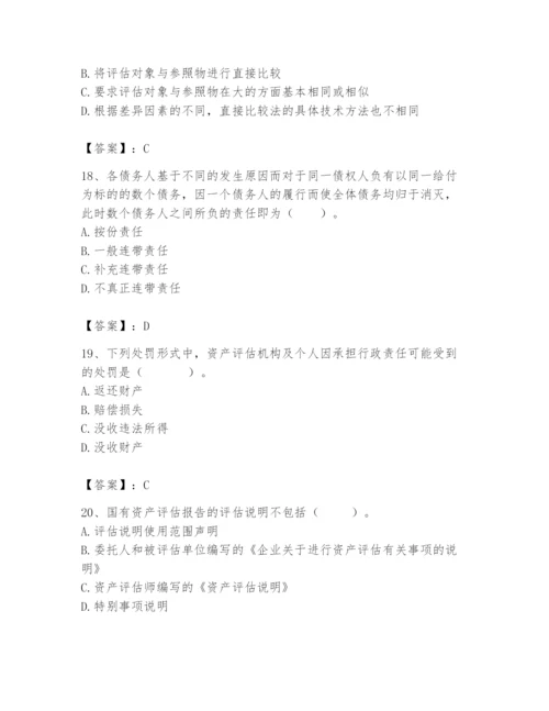 资产评估师之资产评估基础题库附参考答案【培优】.docx