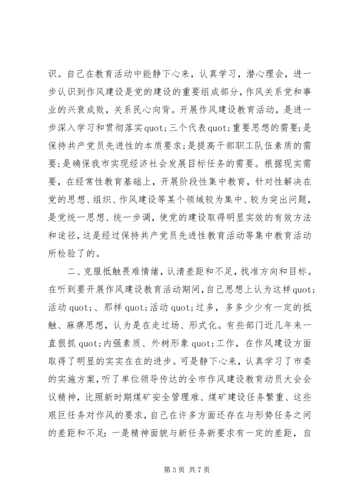 学习党章和党的纪律规定心得.docx