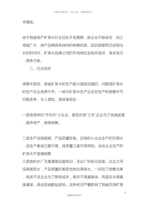 优秀市场调研报告范文.docx