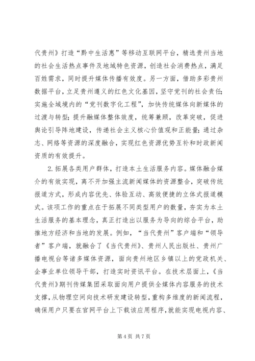 党刊创新发展经验与启示.docx