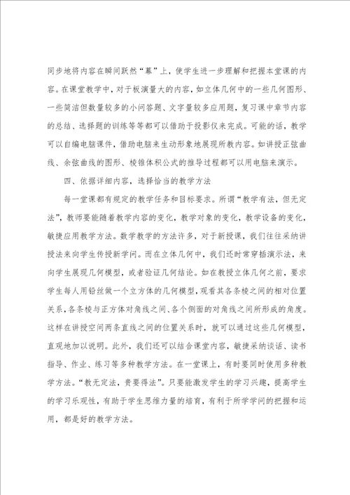 初二数学教学反思5篇