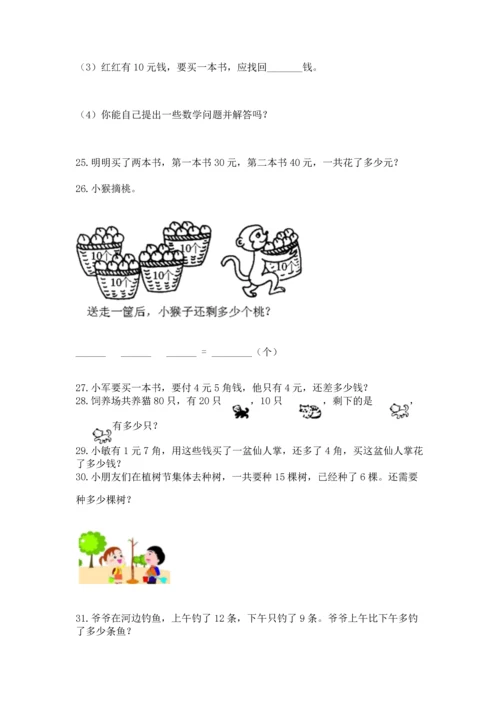 一年级下册数学解决问题60道【新题速递】.docx