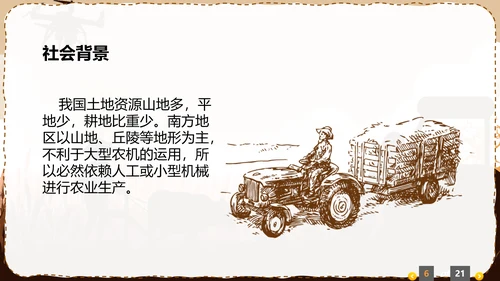 小型农机拖卡机老牛耕地PPT模板