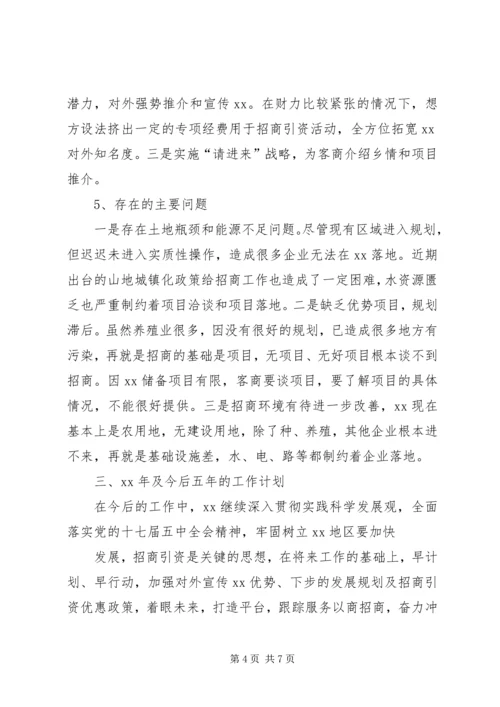 经济发展与投资促进局XX年工作总结和XX年工作计划的报告 (2).docx