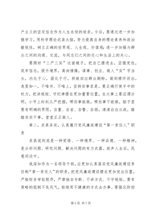 廉政教育警示片观后感_2.docx