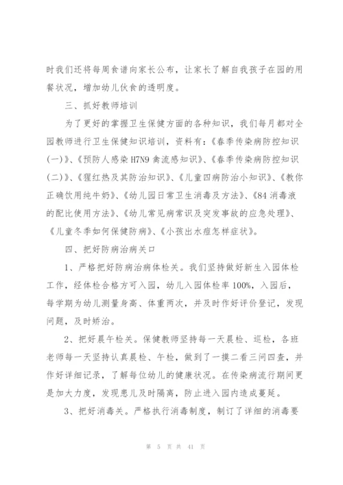 2022年幼儿园卫生保健工作总结10篇.docx