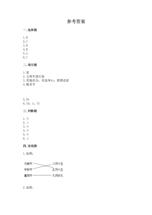 部编版小学二年级上册道德与法治期中测试卷含答案（名师推荐）.docx