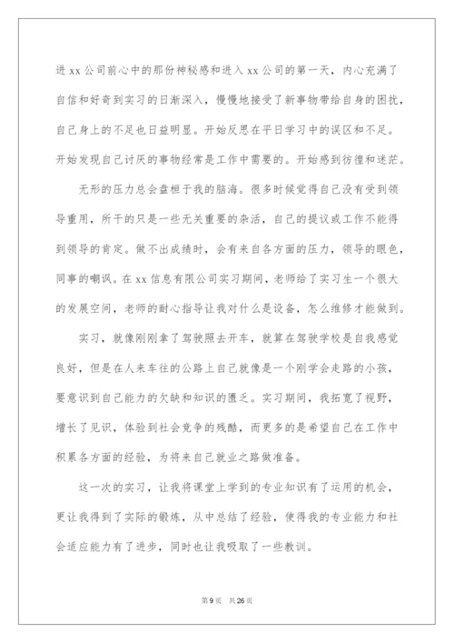 2022毕业顶岗实习报告范文6篇.docx