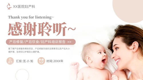 粉色简约线条风产后护理培训医学妇产科PPT