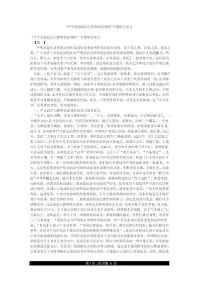 “严守党的政治纪律和政治规矩”专题研讨发言.docx