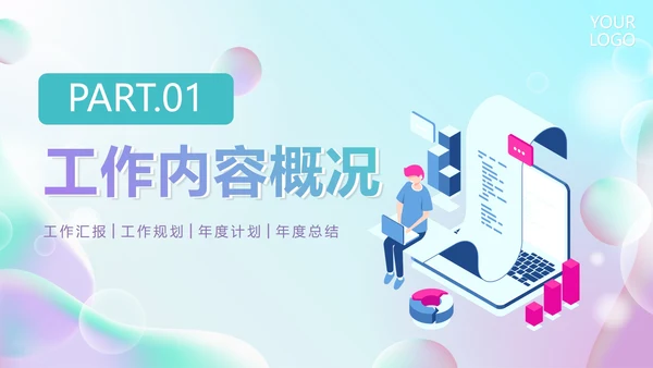 简约清新渐变弥散风年终工作总结PPT模板