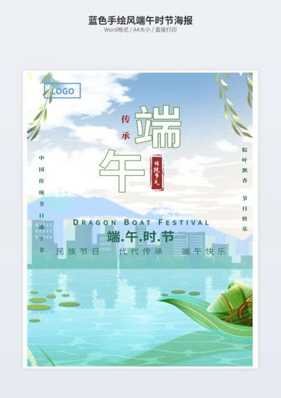 蓝色手绘风端午时节海报