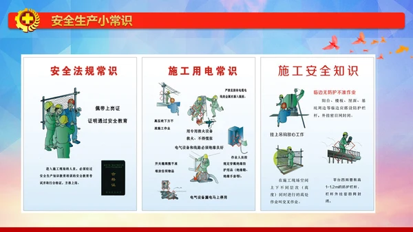 红色简约安全生产法宣传周培训PPT课件