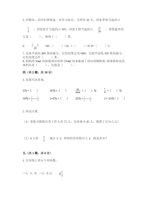 小学六年级数学毕业试题含答案【综合卷】.docx