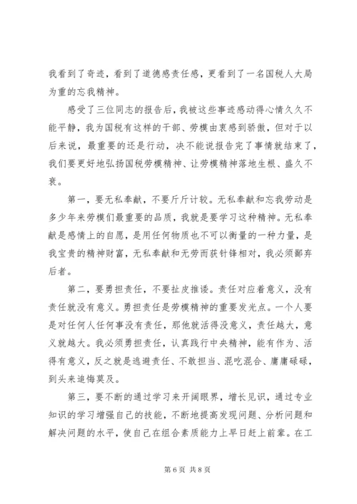 聆听劳模事迹报告会心得体会 (2).docx