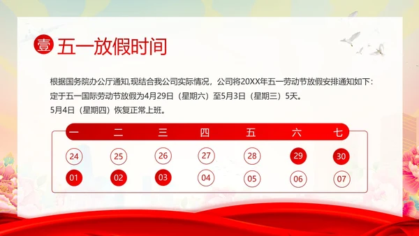 五一放假通知企事业单位五一假期安全通知PPT课件五一劳动节