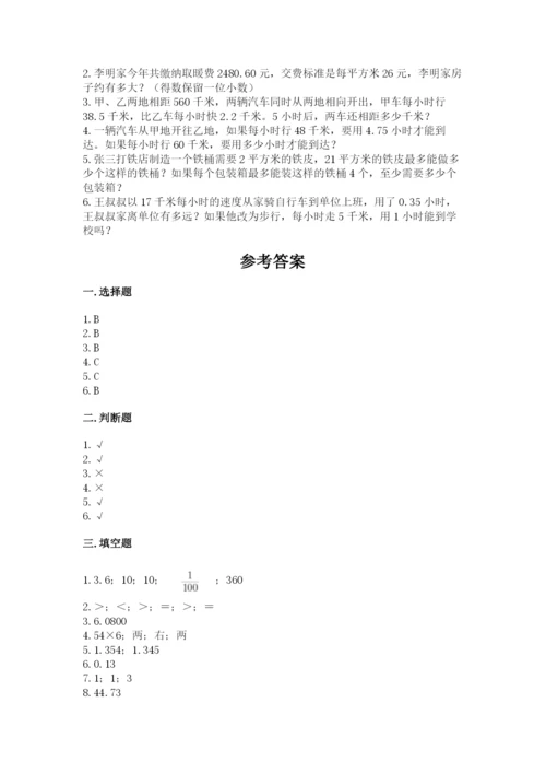 人教版数学五年级上册期中测试卷附答案【实用】.docx