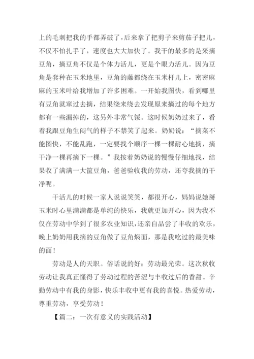 以实践为话题的作文.docx