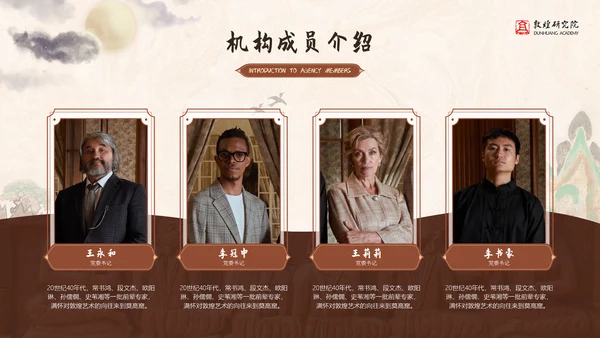 国风古韵敦煌文化艺术PPT模版