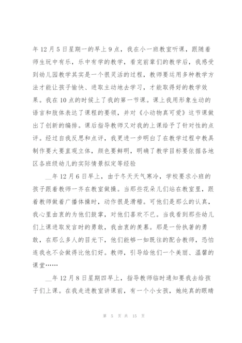 幼儿园见习总结优秀范文.docx