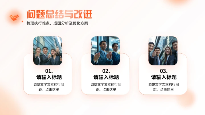 橙色大学生小组项目报告汇报通用PPT模版