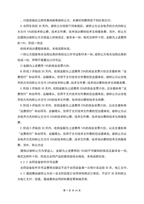 国际技术转让加设备进口合同格式.docx