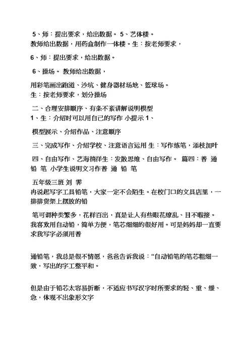 五年级作文之五年级说明文作文评语