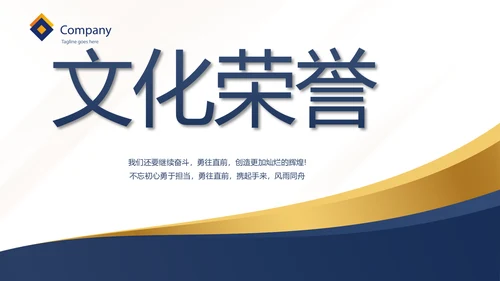 公司企业诚信企业文化宣传动态PPT模板