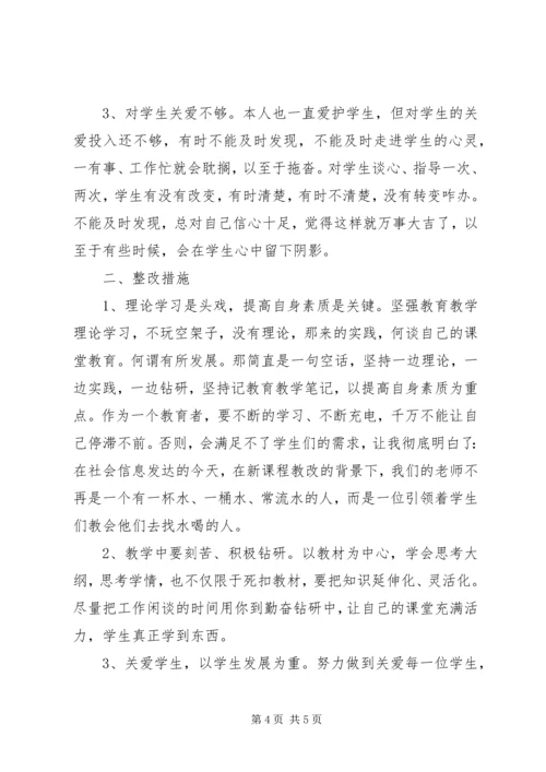 十查十看自我剖析材料.docx