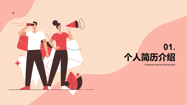 红色卡通插画人力资源竞聘述职PPT模板