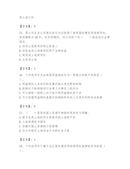 土地登记代理人之土地权利理论与方法题库附参考答案（综合卷）.docx