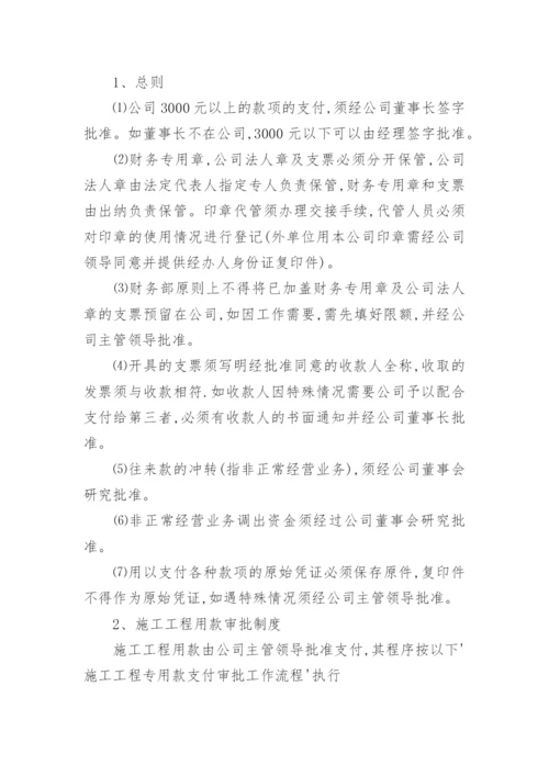 公司财务管理制度_10.docx